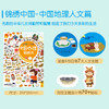 北斗 超萌 世界地理贴纸书 （全4册）大贴纸 大开本 日系风格手绘卡通贴纸，让孩子爱上贴纸书 商品缩略图8