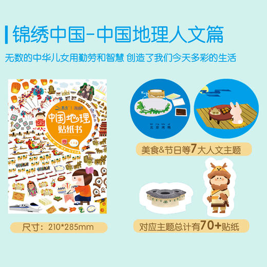 北斗 超萌 世界地理贴纸书 （全4册）大贴纸 大开本 日系风格手绘卡通贴纸，让孩子爱上贴纸书 商品图8