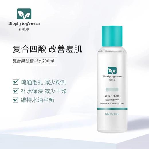 百植萃复合果酸水 200 ml(刮码可查询防伪) 商品图0