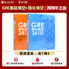 【现货】新东方 GRE基础填空24套精练与精析+GRE强化填空36套精练与精析 陈琦再要你命3000 gre填空题练习题目 GRE考试书籍 商品缩略图0