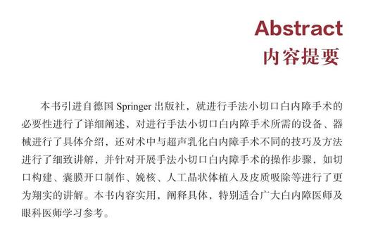 手法小切口白内障手术技巧  眼科外科书籍 眼科手术 大量高清手术图片及精美手绘图片 商品图3