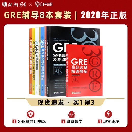 【现货】全套8本新东方陈琦再要你命3000三千GRE强化填空36套基础24套长难句短语gre写作gre语文 阅读白皮书备考胜经GRE考试书籍 商品图0