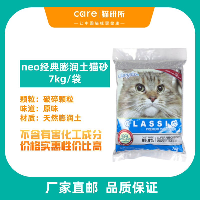猫研所 neo膨润土破碎猫砂无香型破碎猫砂 7kg/包 包邮【四川地区及青海 西藏 新疆部分偏远地区暂时无法发货】