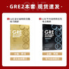 【现货】新东方GRE语文高频题目精练与精析+GRE写作高频题目及考点精析 陈琦再要你命3000 gre高频作文写作范文素材 GRE备考 商品缩略图1