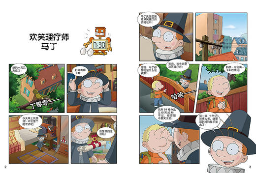 百变马丁精编版·喜剧大师篇 适读年龄6-9岁 商品图1