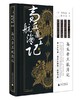 高丘亲王航海记 商品缩略图0