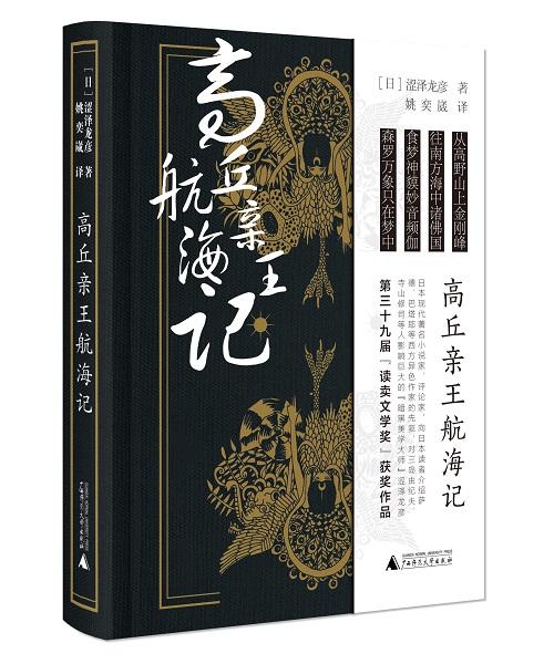 高丘亲王航海记 商品图0