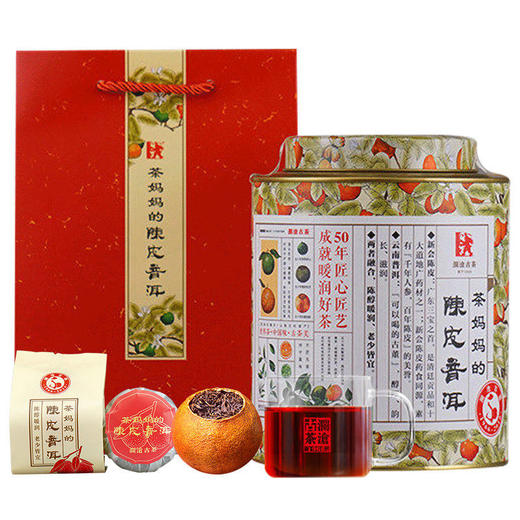 澜沧古茶茶妈妈2016年陈皮普洱大红柑250g 商品图0