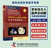 术中及介入超声心动图：经食管影像图谱 第2版 宋海波、刘进译 商品缩略图0