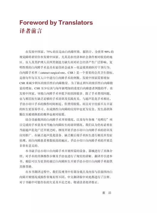 手法小切口白内障手术技巧  眼科外科书籍 眼科手术 大量高清手术图片及精美手绘图片 商品图2