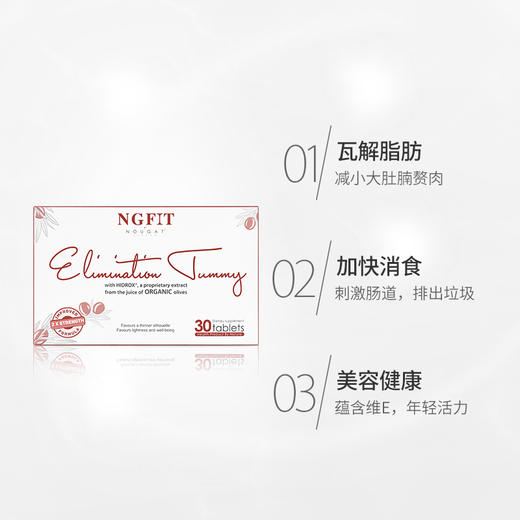 [脂肪粉碎机] 穆伦雅集 NOUGAT LONDON 平腹丸 平腹片 燃脂排污 改善消化 美容养颜 商品图2