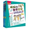 好玩的数学日记：四五六年级.全彩版 商品缩略图0