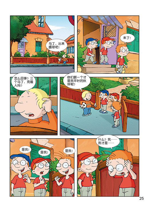 百变马丁精编版·最佳拍档篇 适读年龄6-9岁 商品图3