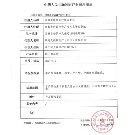 欧姆龙日本原装进口电子血压计HEM-7211 上臂式血压计 家用臂式 商品图3