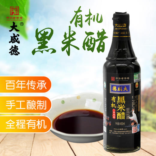 一年陈酿有机黑米醋450ml瓶