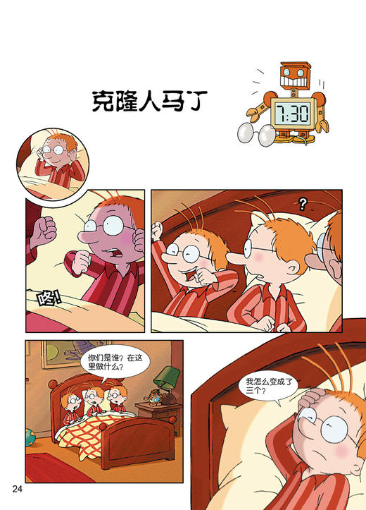 百变马丁精编版·最佳拍档篇 适读年龄6-9岁 商品图2