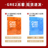 【现货】新东方 GRE基础填空24套精练与精析+GRE强化填空36套精练与精析 陈琦再要你命3000 gre填空题练习题目 GRE考试书籍 商品缩略图1