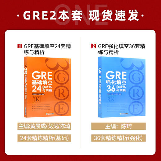 【现货】新东方 GRE基础填空24套精练与精析+GRE强化填空36套精练与精析 陈琦再要你命3000 gre填空题练习题目 GRE考试书籍 商品图1