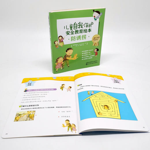 儿童自我保护 安全教育绘本 防诱拐(全5册) 商品图1