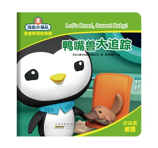 海底小纵队宝宝双语故事屋 共30册 商品图3