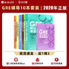 【现货】GRE再要你命3000全套10本  GRE核心词汇写作阅读白皮书黑皮书24套36套填空长难句3K系列 商品缩略图0