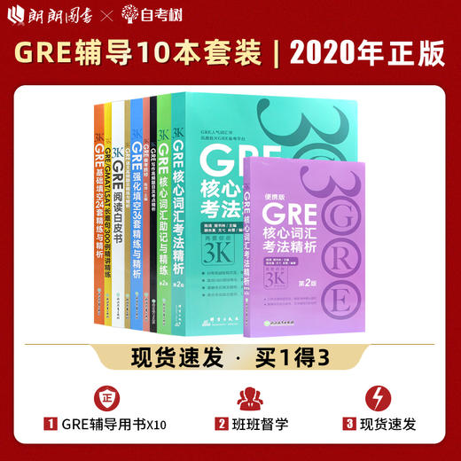 【现货】GRE再要你命3000全套10本  GRE核心词汇写作阅读白皮书黑皮书24套36套填空长难句3K系列 商品图0