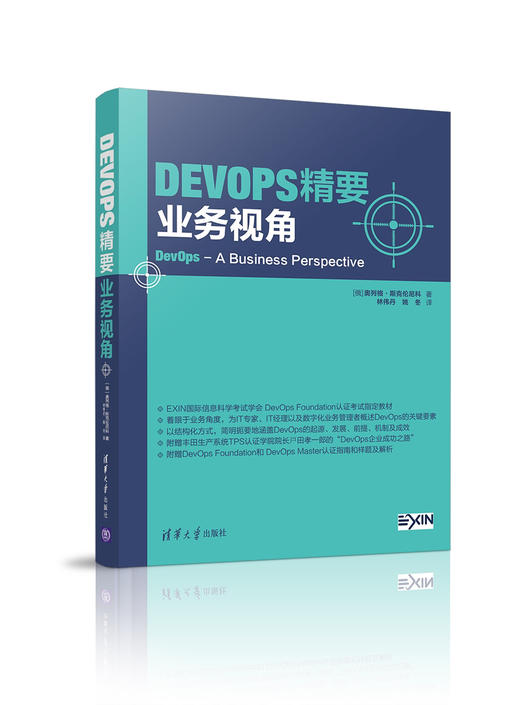 DevOps精要：业务视角 商品图0