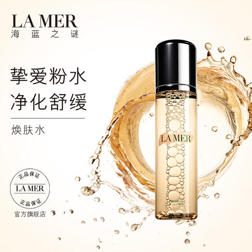 海蓝之谜（LA MER） 焕肤水 商品图1