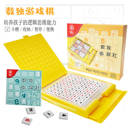 锻炼孩子逻辑思维，这套数独就够了！锻炼孩子耐心，专注力以及心算能力。 商品图0