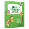 儿童自我保护 安全教育绘本 防诱拐(全5册) 商品缩略图0