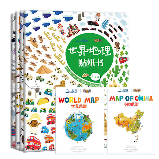 北斗 超萌 世界地理贴纸书 （全4册）大贴纸 大开本 日系风格手绘卡通贴纸，让孩子爱上贴纸书 商品图0