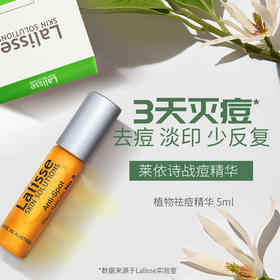 【祛痘淡印少反复】澳洲进口Lalisse 莱依诗祛痘精华5ml/瓶  控油淡印 植物萃取 清爽不黏腻 滚珠设计不脏手 莱伊诗5ml