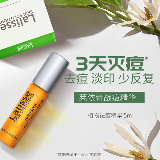 【祛痘淡印少反复】澳洲进口Lalisse 莱依诗祛痘精华5ml/瓶  控油淡印 植物萃取 清爽不黏腻 滚珠设计不脏手 莱伊诗5ml 商品图0