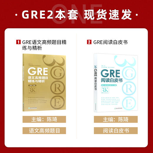 【现货】新东方 GRE阅读白皮书 陈琦+GRE语文高频题目精练与精析 陈琦再要你命3000 GRE阅读难点练习 GRE阅读理解教程 商品图1