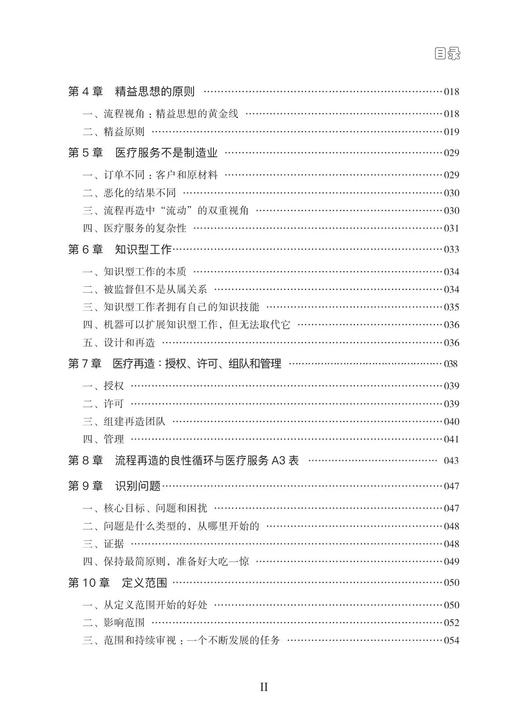 运用精益思想的医liao流程再造 ：患者流动和医liao质量安全提升指南  将抽象的管理理念和流程改革具体化 商品图5