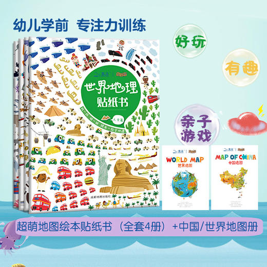 北斗 超萌 世界地理贴纸书 （全4册）大贴纸 大开本 日系风格手绘卡通贴纸，让孩子爱上贴纸书 商品图5