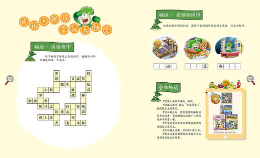 植物大战僵尸2新成语漫画•如鱼得水 适读年龄6-15岁 商品图5