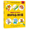 《疯狂的十万个为什么》幼儿版全8册  3-8岁儿童趣味科普系列 商品缩略图9