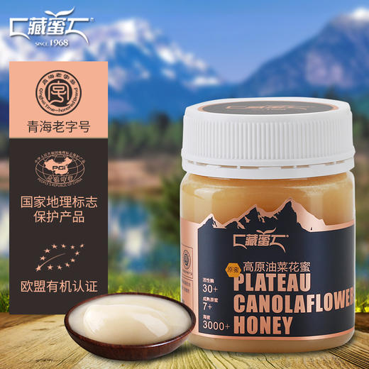 有机高原油菜花蜜250g 商品图2