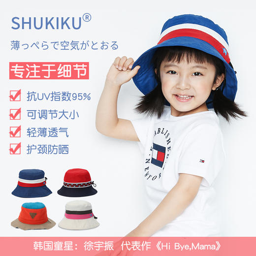 SHUKIKU儿童防晒帽8款 商品图2