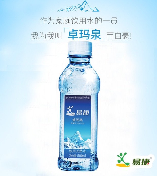 易捷卓玛泉西藏天然弱碱冰川饮用矿泉水饮料瓶装水330ml500ml24瓶