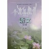 成人中等学校高中课本教材 语文 练习册（第二册） 商品缩略图0