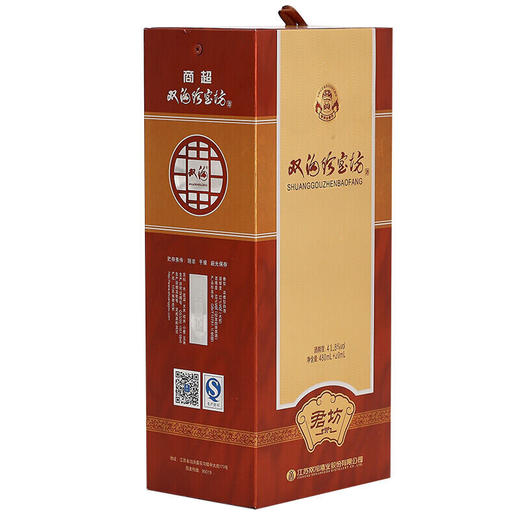 双沟珍宝坊君坊 41.8度 480ML+20ML 商品图0