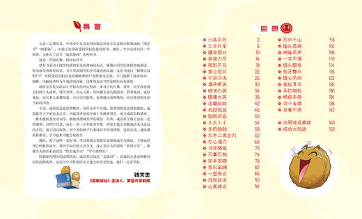 植物大战僵尸2新成语漫画·揠苗助长 适读年龄6-15岁 商品图1