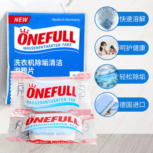 德国onefull洗衣机泡腾片 洗衣机不干净衣服越洗越脏 定期清洗保障身体健康 商品图2