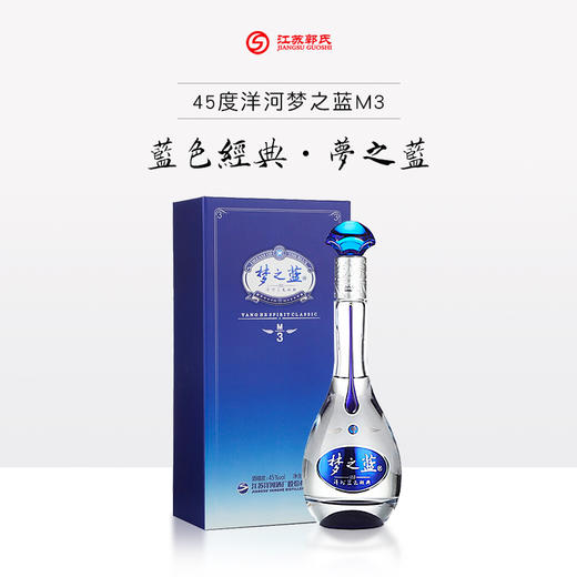 【618买赠】洋河蓝色经典 梦之蓝M3 45度500ml 商品图1