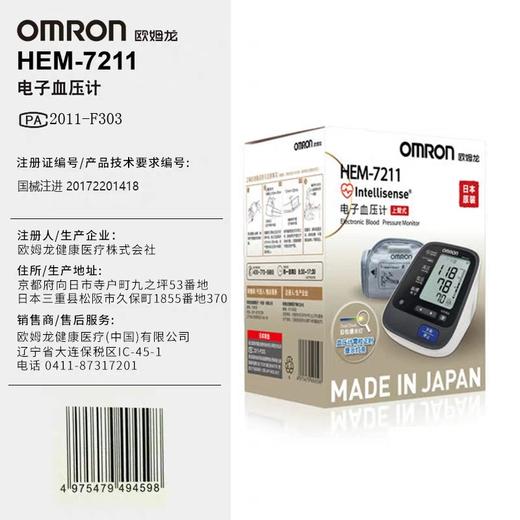 欧姆龙日本原装进口电子血压计HEM-7211 上臂式血压计 家用臂式 商品图2