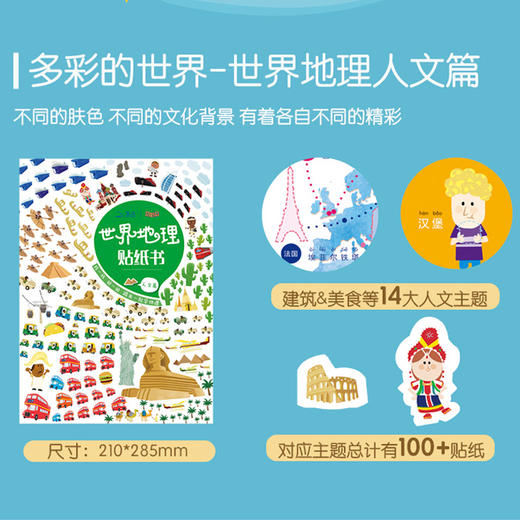 北斗 超萌 世界地理贴纸书 （全4册）大贴纸 大开本 日系风格手绘卡通贴纸，让孩子爱上贴纸书 商品图6