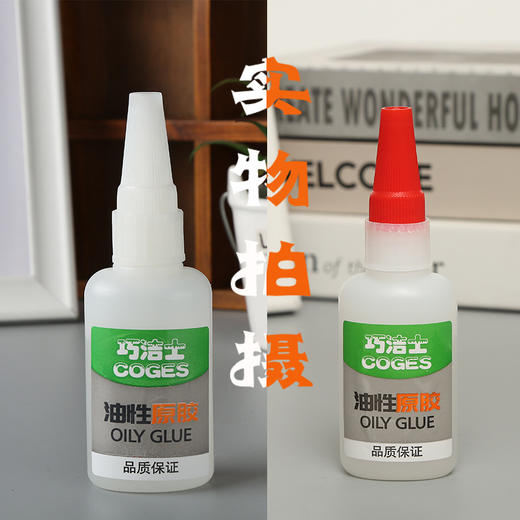 【2瓶装/4瓶装】巧洁士COGES油性胶水胶水焊接剂粘鞋胶瞬间胶补胎胶水-S仓 商品图1