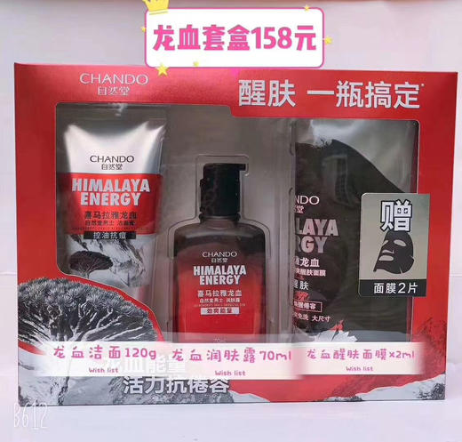 自然堂龙血男士礼盒 商品图2